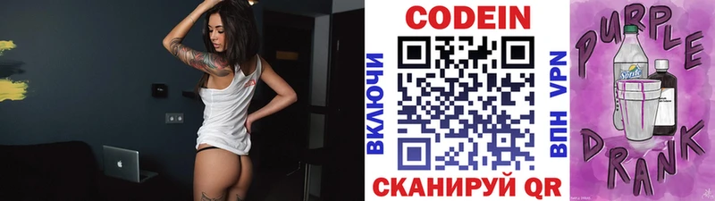 Кодеиновый сироп Lean напиток Lean (лин)  Купить где  Сочи 